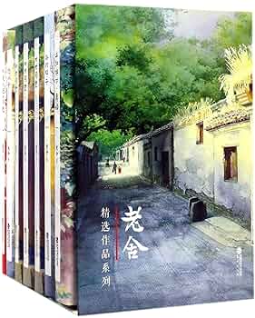 Amazon.com: 老舍精选作品系列(共7册)(精): 9787545913606: Lao